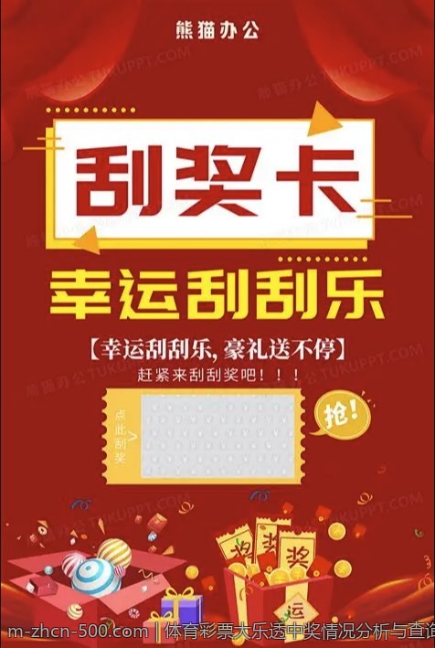 体育彩票大乐透中奖情况分析与查询