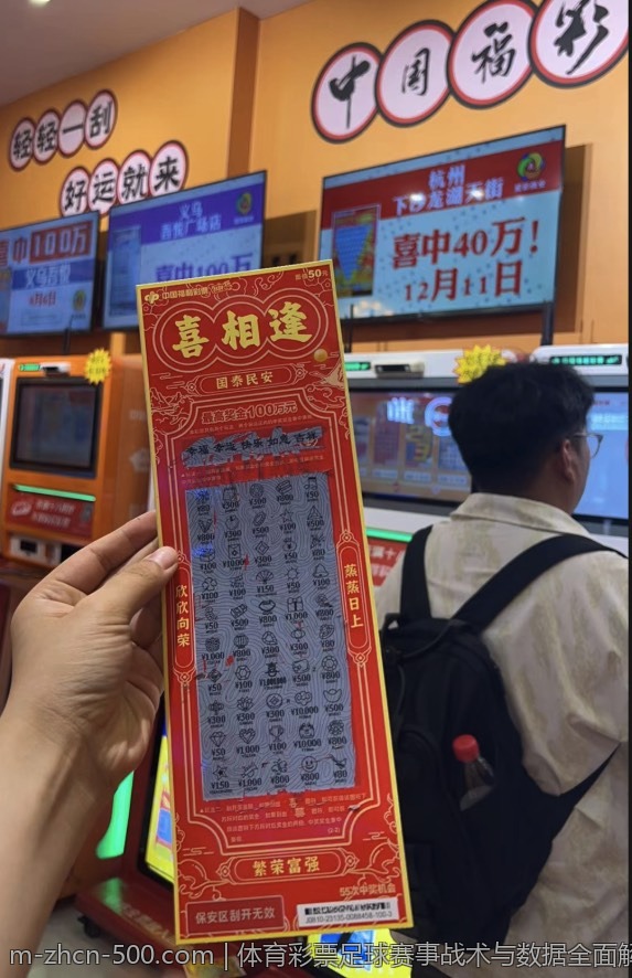 体育彩票足球赛事战术与数据全面解析