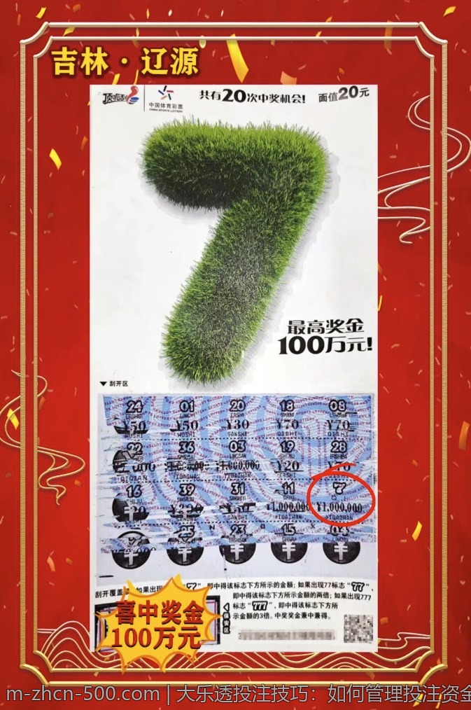大乐透投注技巧：如何管理投注资金