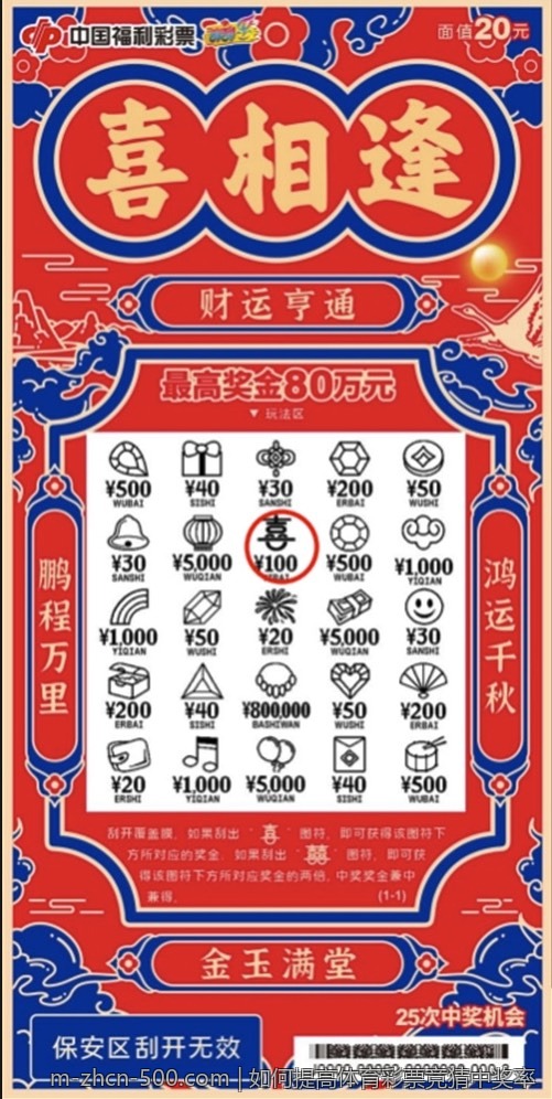 如何提高体育彩票竞猜中奖率