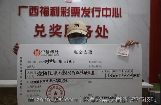 体育彩票竞猜的心态与技巧
