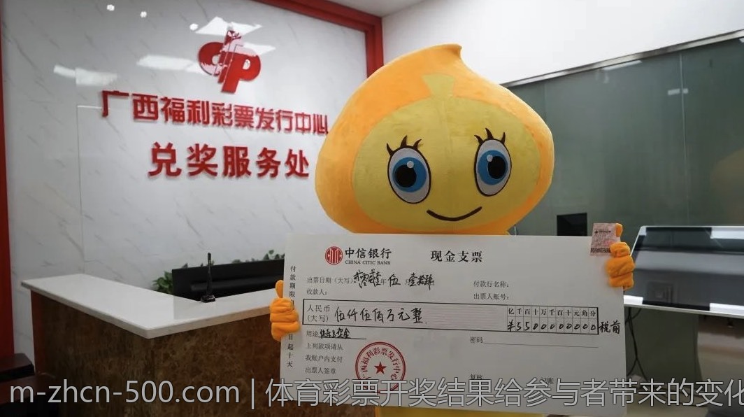 体育彩票开奖结果给参与者带来的变化与机会