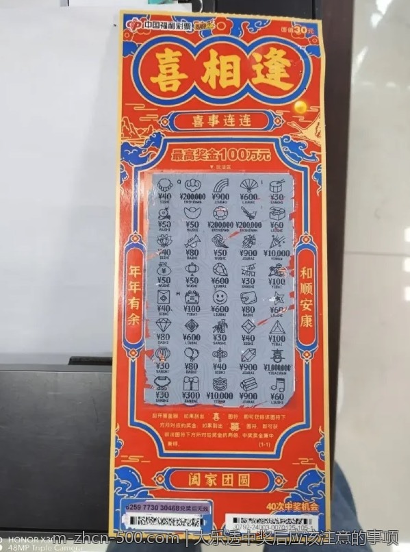大乐透中奖后应该注意的事项