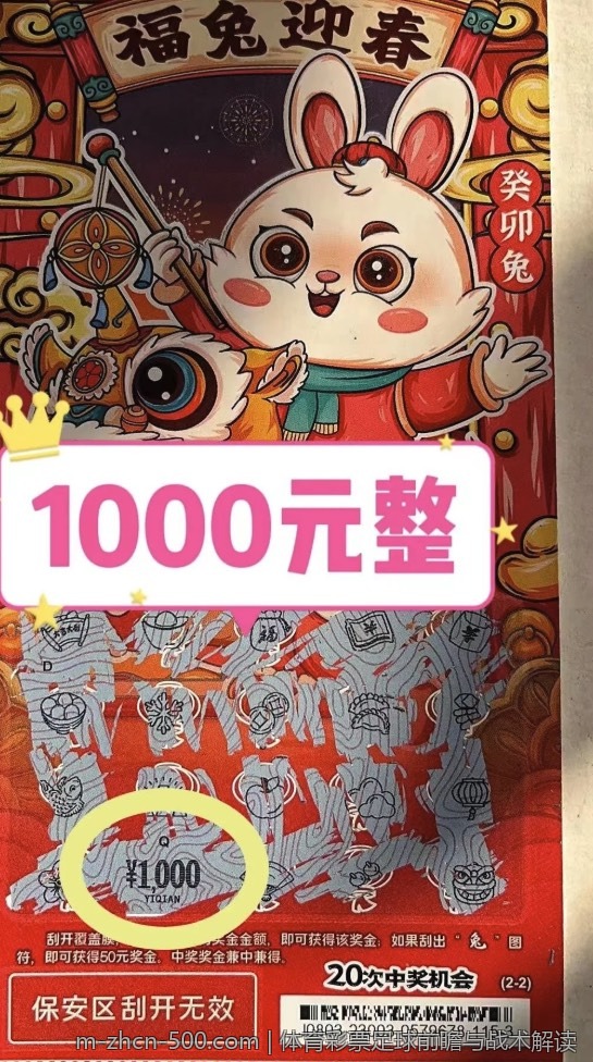 体育彩票足球前瞻与战术解读