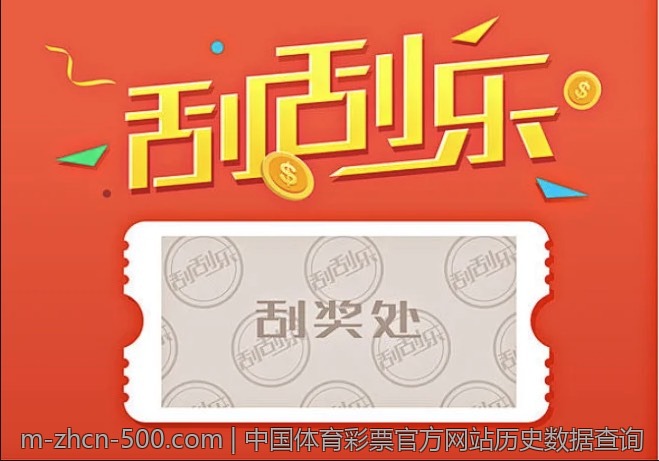 中国体育彩票官方网站历史数据查询